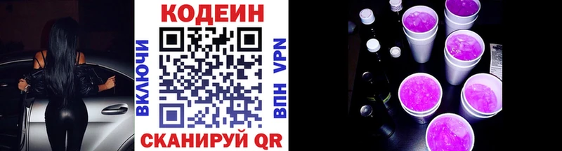 Кодеиновый сироп Lean напиток Lean (лин)  Бирск 
